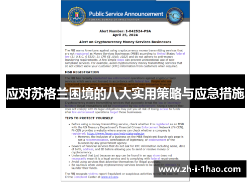 应对苏格兰困境的八大实用策略与应急措施