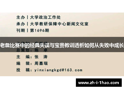 老詹比赛中的经典失误与宝贵教训透析如何从失败中成长