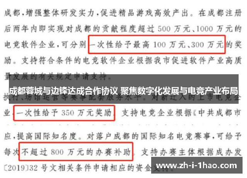 成都蓉城与边锋达成合作协议 聚焦数字化发展与电竞产业布局