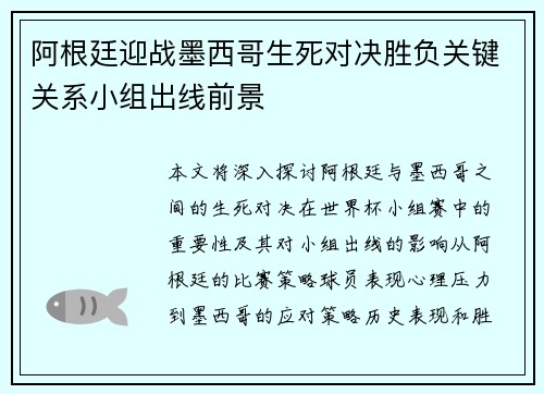 阿根廷迎战墨西哥生死对决胜负关键关系小组出线前景 阿根廷迎战墨西哥生死对决胜负关键关系小组出线前景