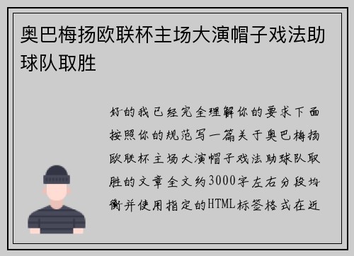 奥巴梅扬欧联杯主场大演帽子戏法助球队取胜
