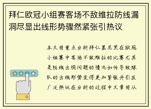 拜仁欧冠小组赛客场不敌维拉防线漏洞尽显出线形势骤然紧张引热议