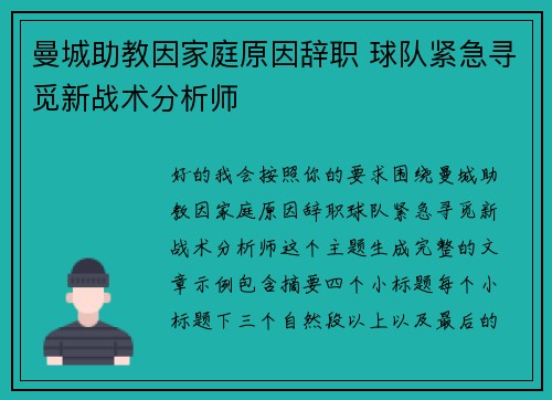 曼城助教因家庭原因辞职 球队紧急寻觅新战术分析师 曼城助教因家庭原因辞职 球队紧急寻觅新战术分析师