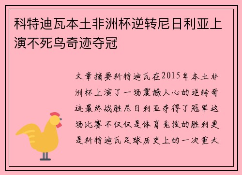 科特迪瓦本土非洲杯逆转尼日利亚上演不死鸟奇迹夺冠