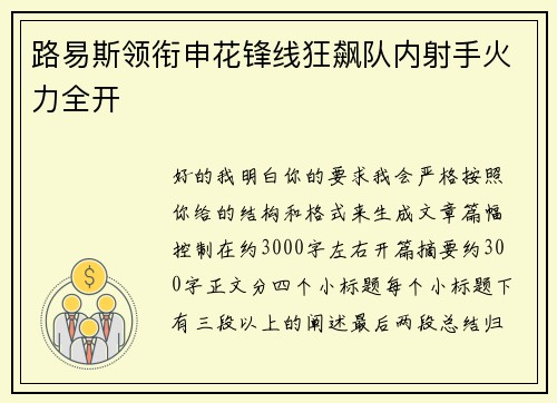 路易斯领衔申花锋线狂飙队内射手火力全开