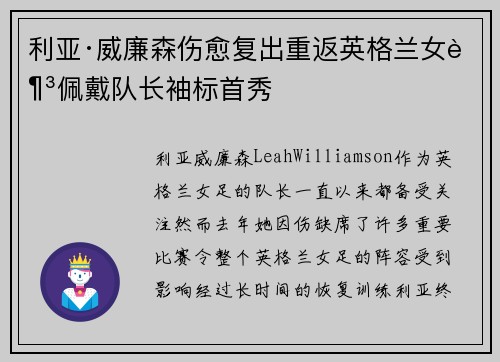 利亚·威廉森伤愈复出重返英格兰女足佩戴队长袖标首秀 利亚·威廉森伤愈复出重返英格兰女足佩戴队长袖标首秀