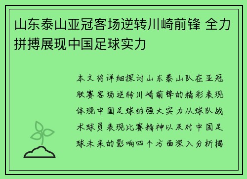 山东泰山亚冠客场逆转川崎前锋 全力拼搏展现中国足球实力 山东泰山亚冠客场逆转川崎前锋 全力拼搏展现中国足球实力