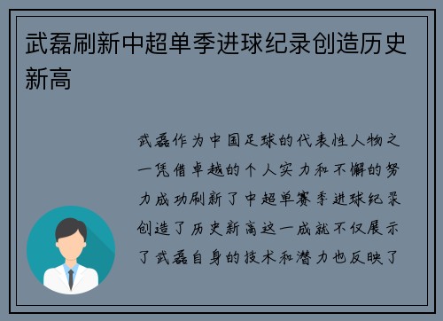 武磊刷新中超单季进球纪录创造历史新高